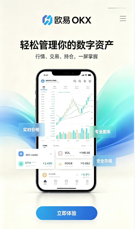 欧交易所app下载官网教程图一